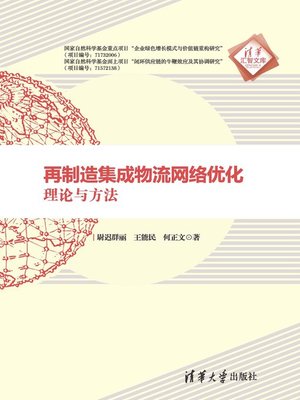cover image of 再制造集成物流网络优化